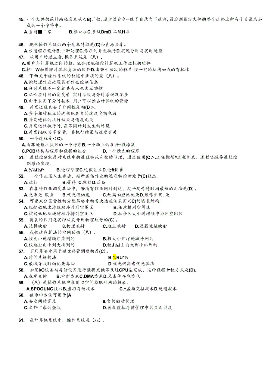 操作系统期末试题.docx_第3页