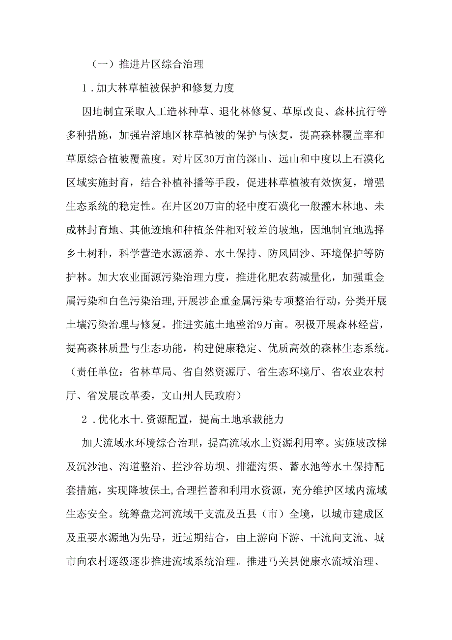 【政策】云南省“十四五”生态退化地区绿色发展实施方案.docx_第3页