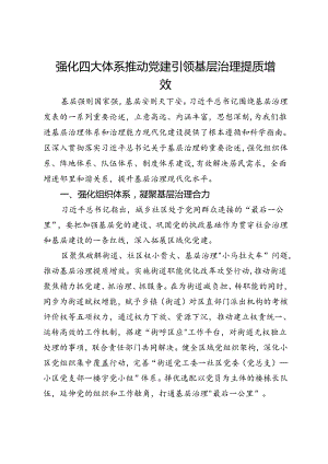 区委社会工作部部长关于社会工作专题交流发言.docx