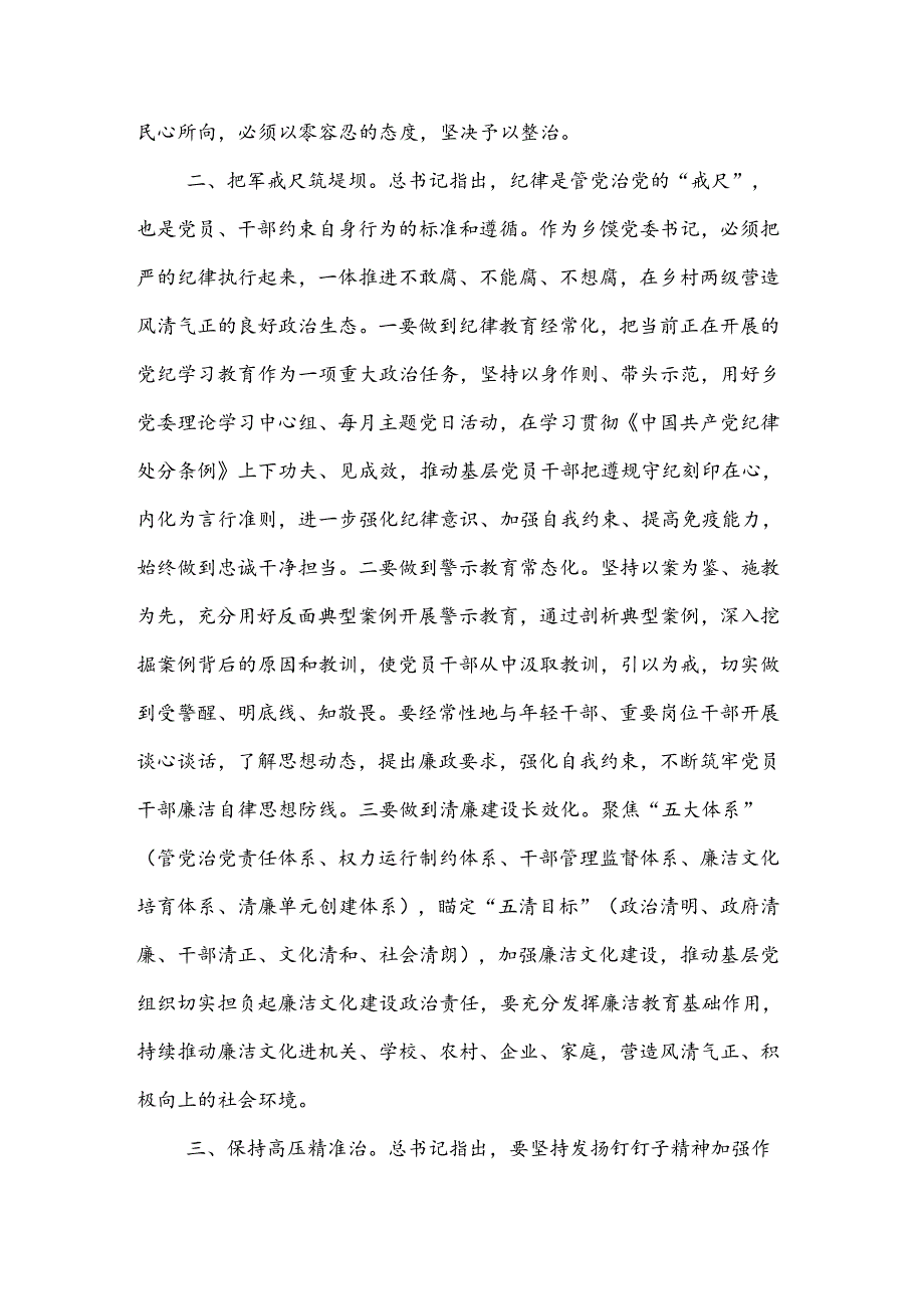 整治群众身边的不正之风和腐败问题交流研讨材料集合篇.docx_第2页