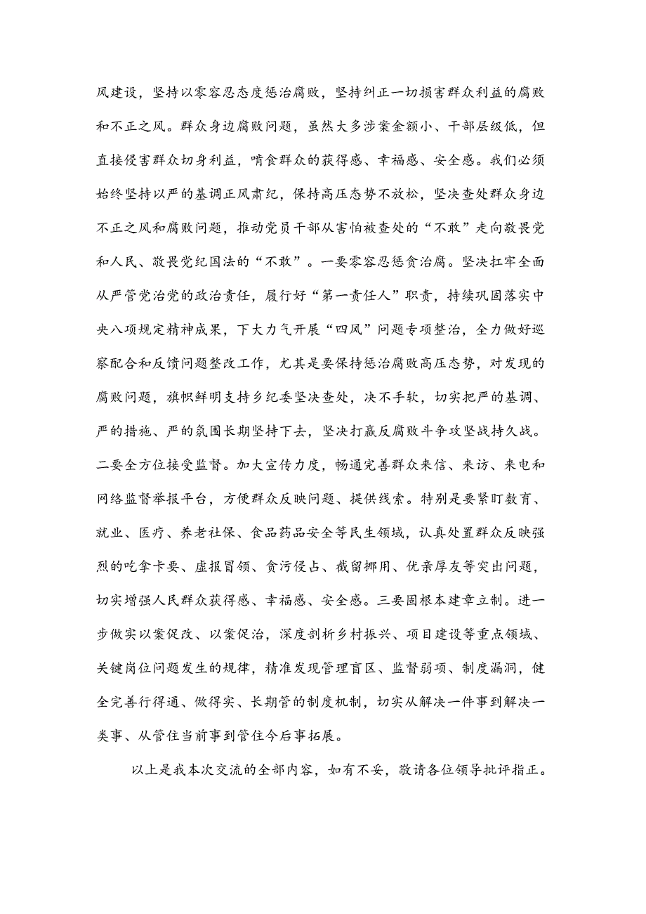 整治群众身边的不正之风和腐败问题交流研讨材料集合篇.docx_第3页