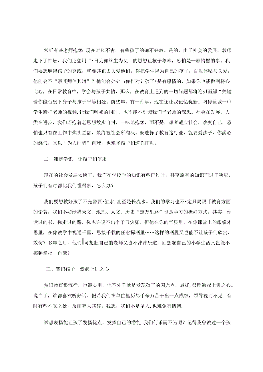 论教师人格魅力对学生的影响 论文.docx_第2页