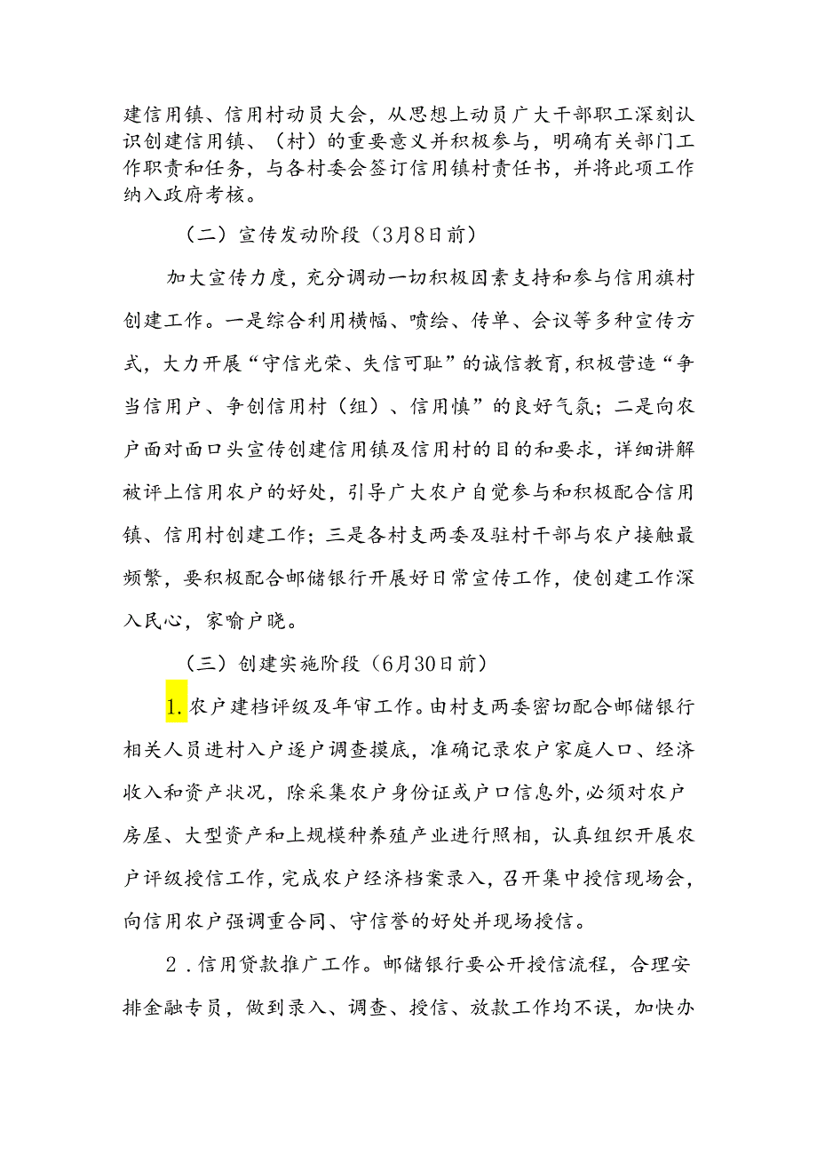 创建金融服务信用镇（村）实施方案.docx_第2页