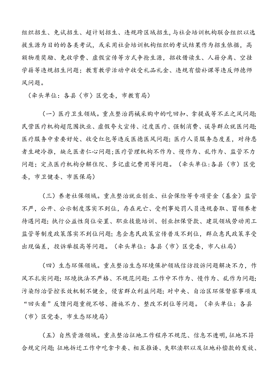 2024年关于学习贯彻群众身边的不正之风和腐败问题工作的宣贯活动方案多篇.docx_第2页