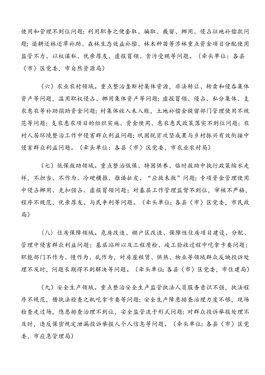 2024年关于学习贯彻群众身边的不正之风和腐败问题工作的宣贯活动方案多篇.docx_第3页