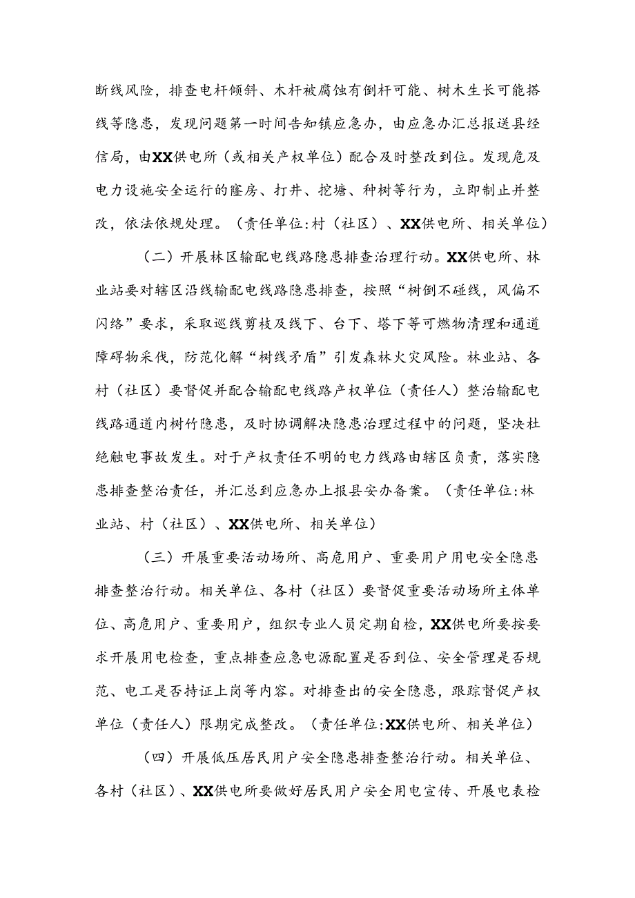 XX镇电力安全隐患排查整治“五大行动”工作方案.docx_第2页