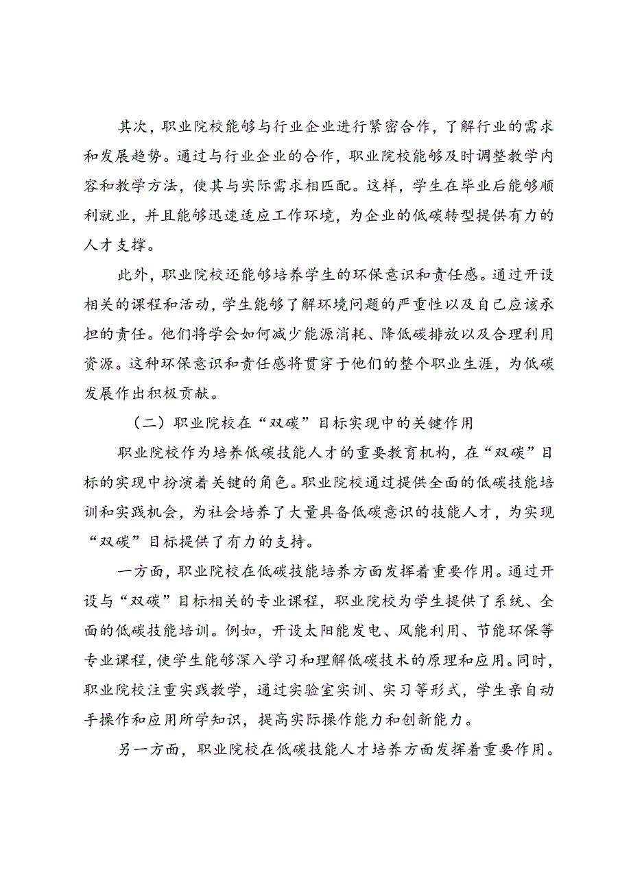 职业院校培养低碳技能人才的实践与探索.docx_第2页