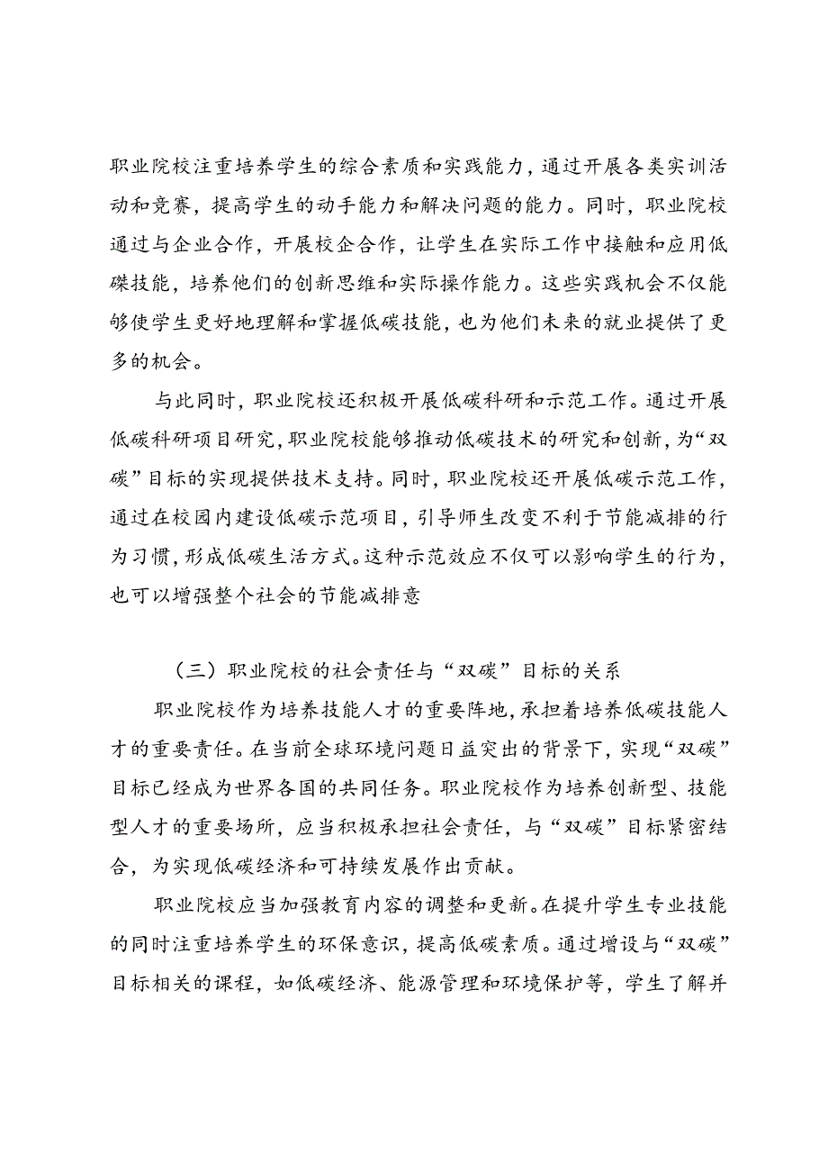 职业院校培养低碳技能人才的实践与探索.docx_第3页