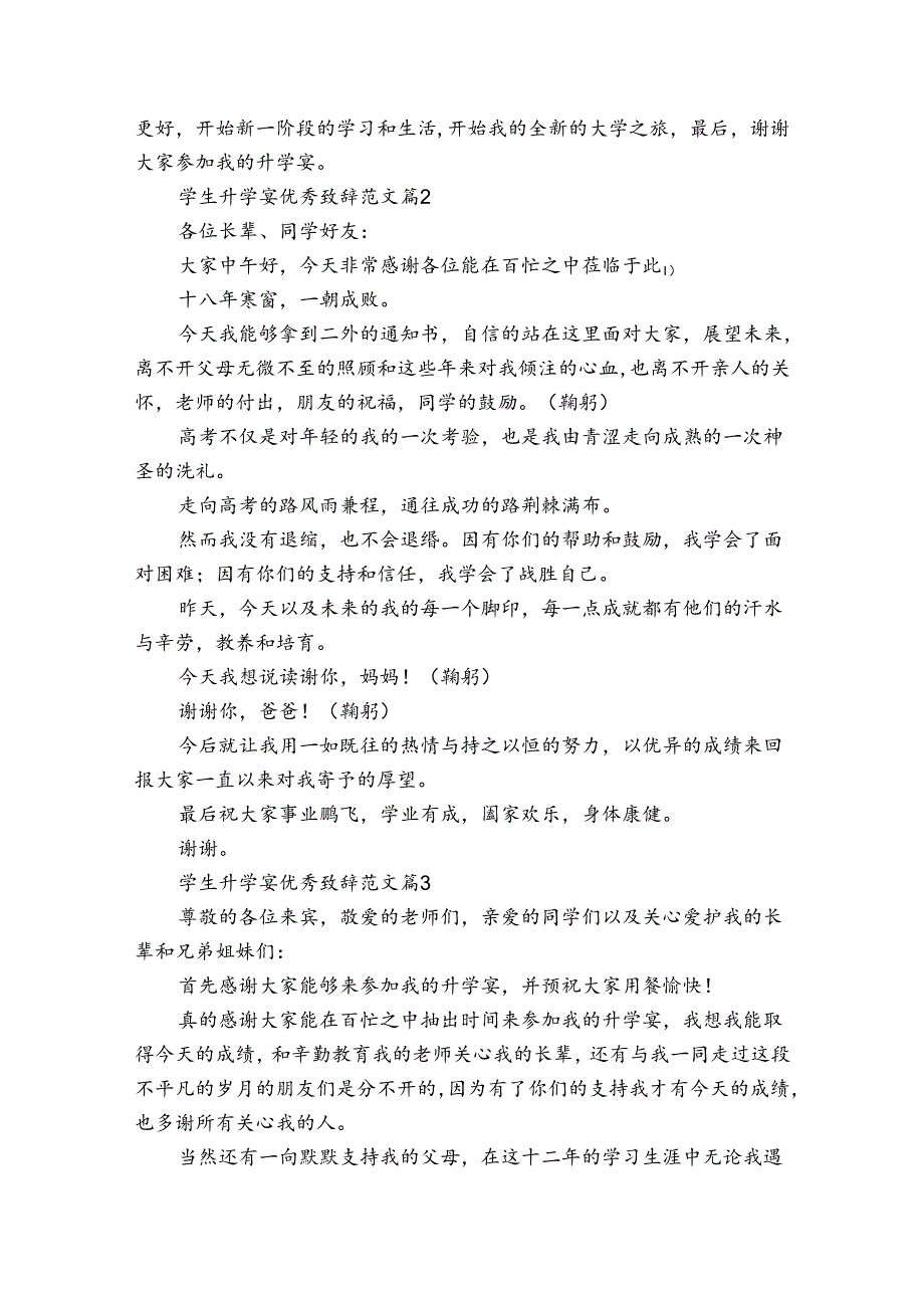 学生升学宴优秀致辞范文（30篇）.docx_第2页