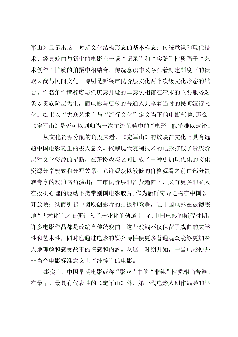 “非纯电影”新论：从中国电影史上戏剧与电影关系出发的考察.docx_第3页