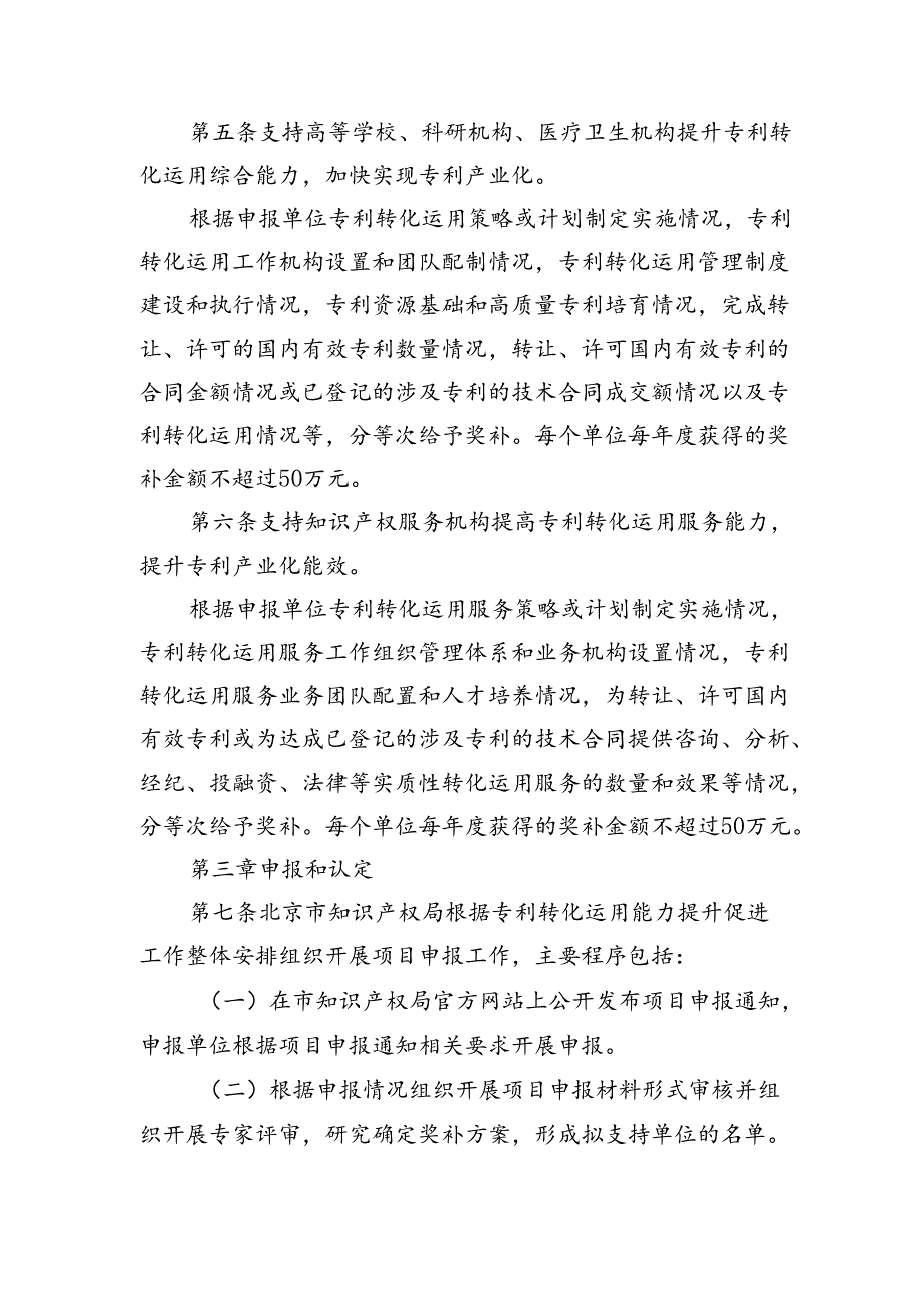 北京市专利转化运用能力提升促进办法（试行）》（征.docx_第2页