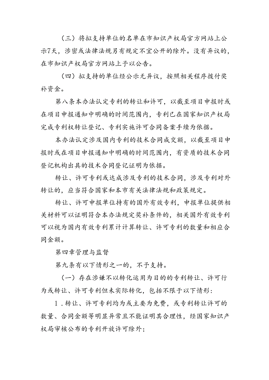 北京市专利转化运用能力提升促进办法（试行）》（征.docx_第3页