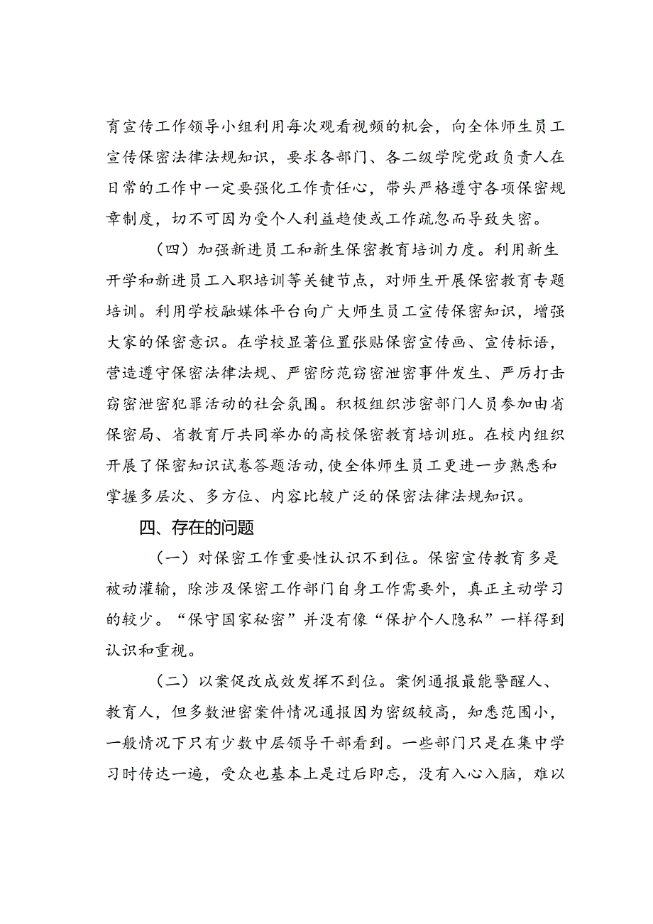 某某学校2024年度保密自查自评工作报告.docx_第3页