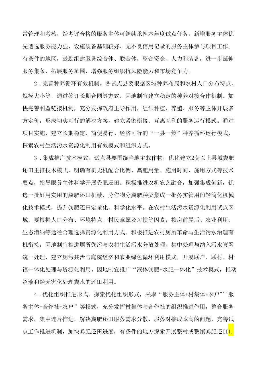 广东省农业农村厅关于印发《广东省2024年绿色种养循环农业试点实施方案》的通知.docx_第3页