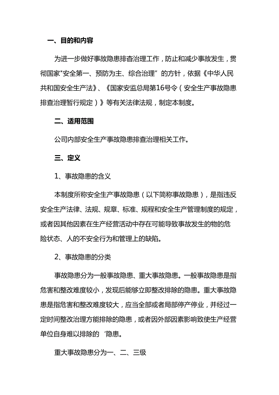 安全生产检查及隐患排查治理制度5篇.docx_第2页