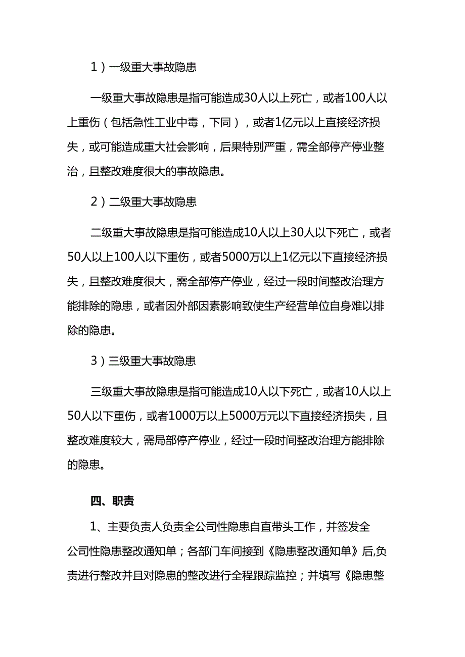 安全生产检查及隐患排查治理制度5篇.docx_第3页