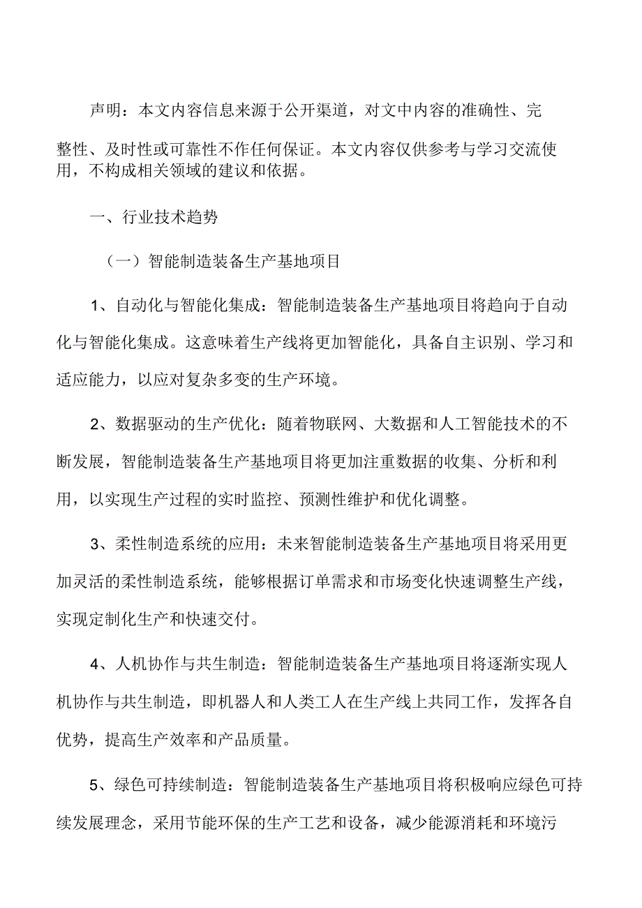 智能制造装备生产项目商业模式分析报告.docx_第2页