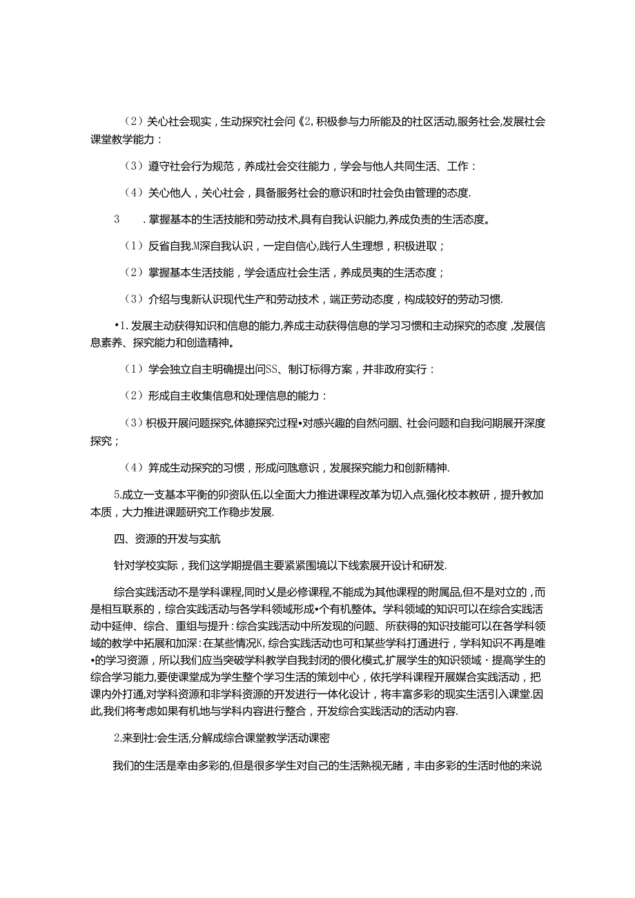 章建跃提出的八个综合实践活动课课题.docx_第2页