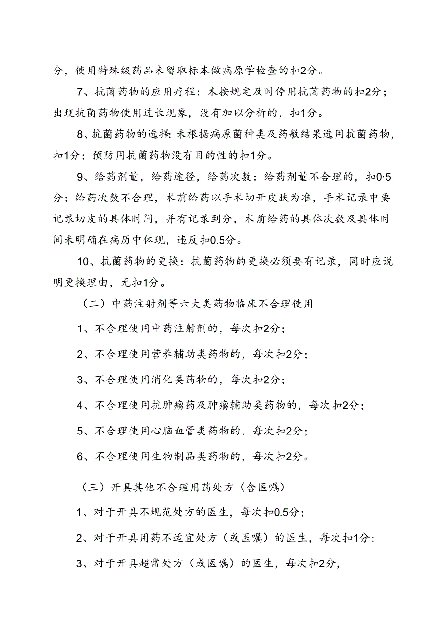 XX市中医院临床医师合理用药年度积分卡考核管理办法（2024年）.docx_第2页