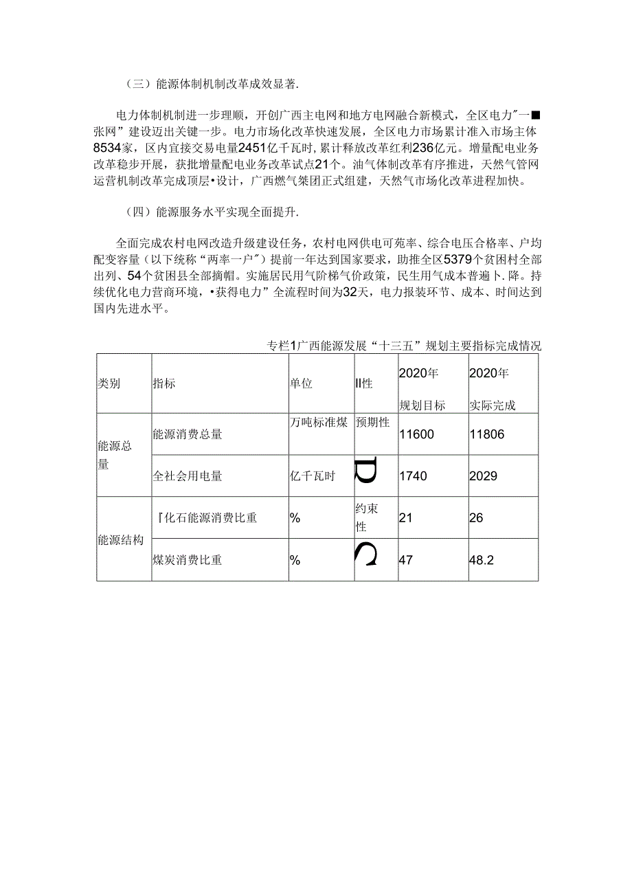 【政策】广西能源发展“十四五”规划.docx_第3页