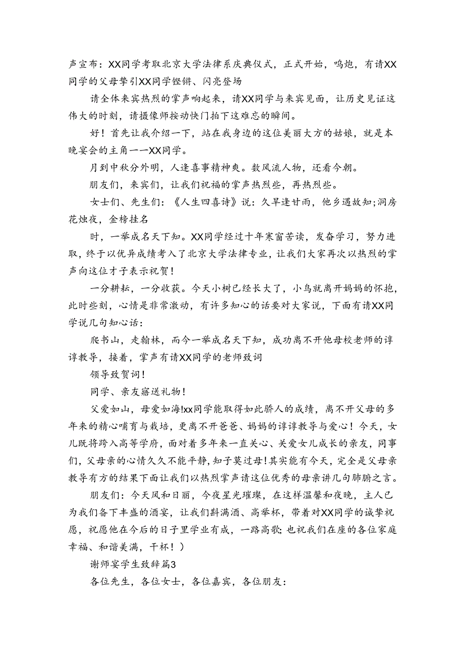 谢师宴学生致辞十篇.docx_第2页