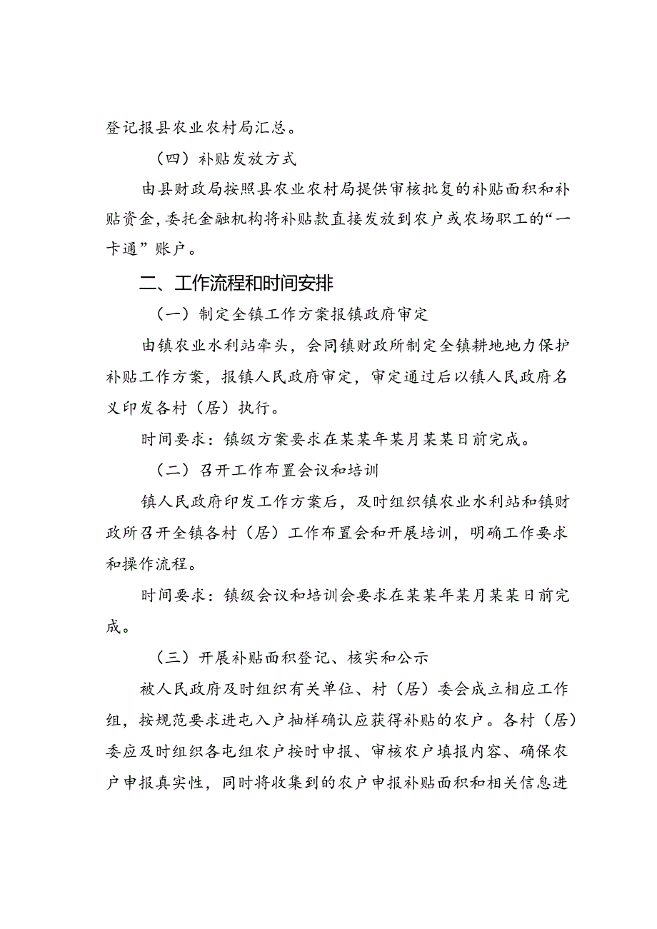 某某镇2024年耕地地力保护补贴实施方案.docx_第3页