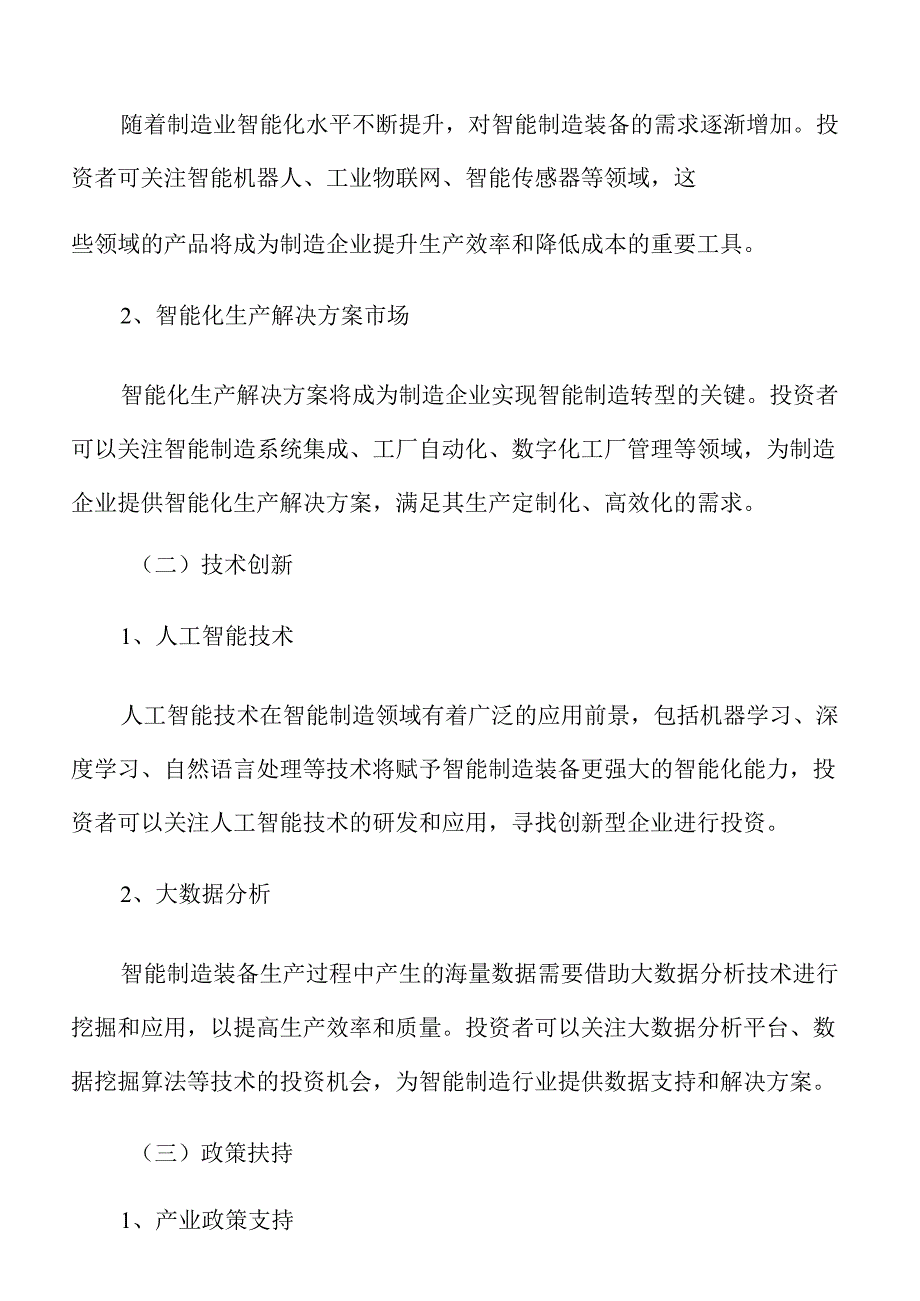 智能制造项目经济效益分析报告.docx_第2页