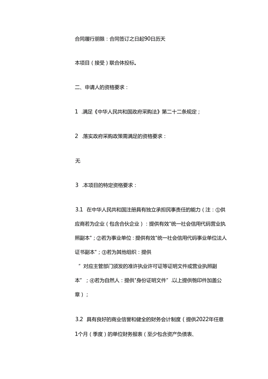 【招标】海南博鳌零碳示范区创建方案.docx_第2页