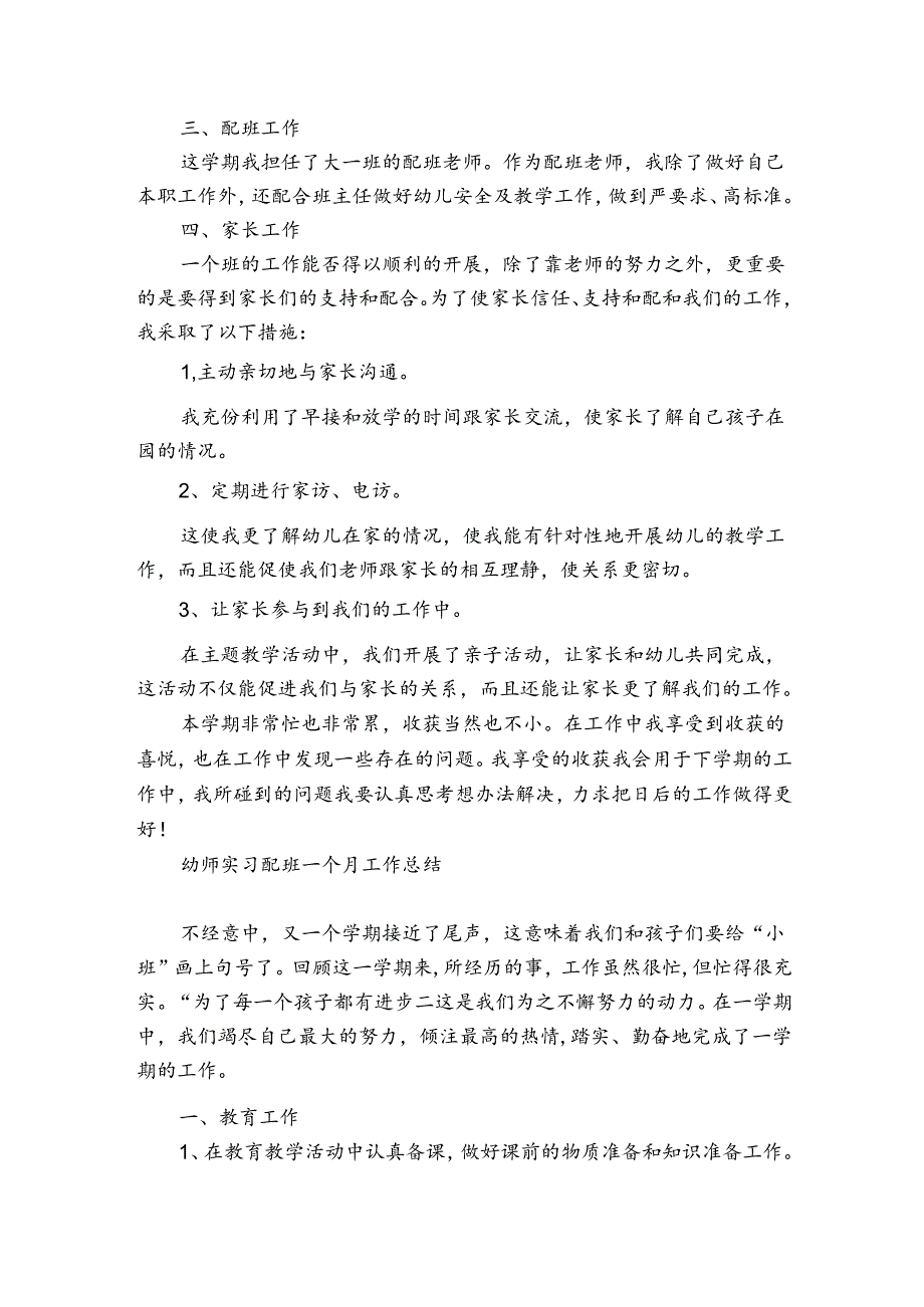 幼师实习配班一个月工作总结.docx_第2页