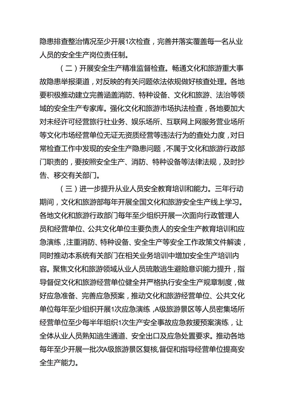 安全生产治本攻坚三年行动方案（2024-2026年）（共16篇选择）.docx_第3页