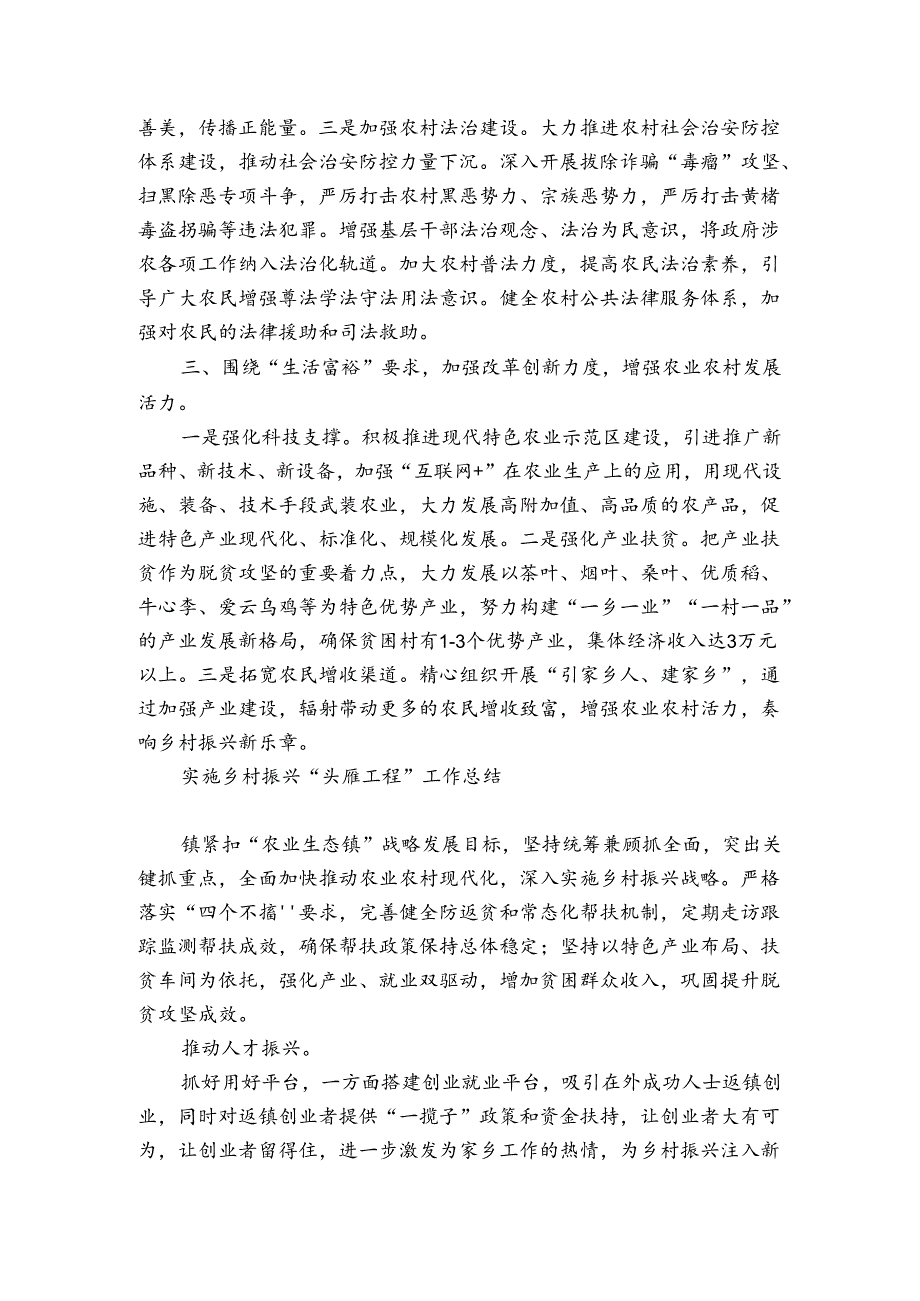 实施乡村振兴“头雁工程”工作总结.docx_第2页