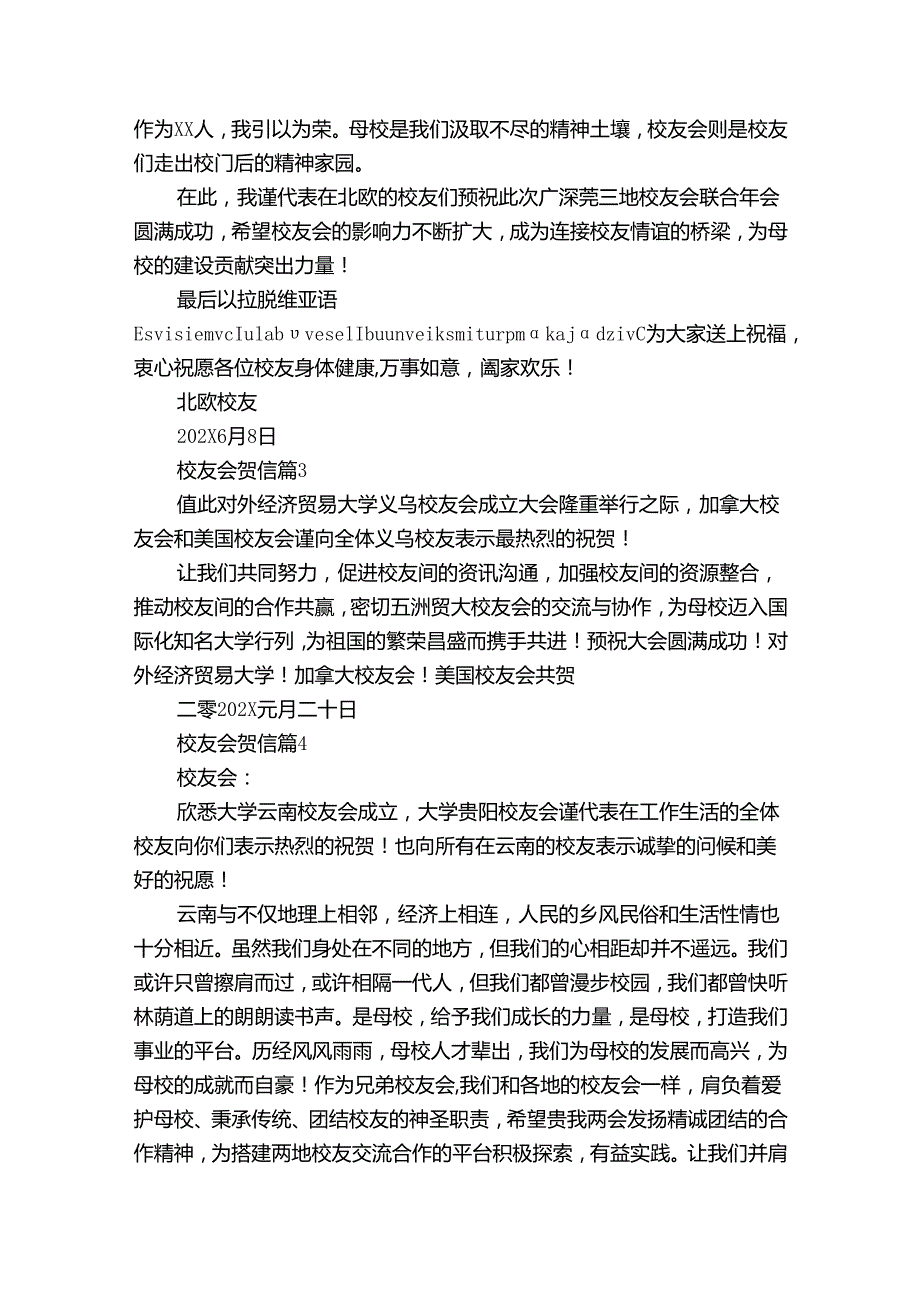 校友会贺信（35篇）.docx_第2页