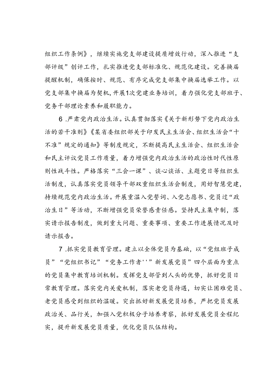 某某市财政局党组2024年党建工作要点.docx_第3页