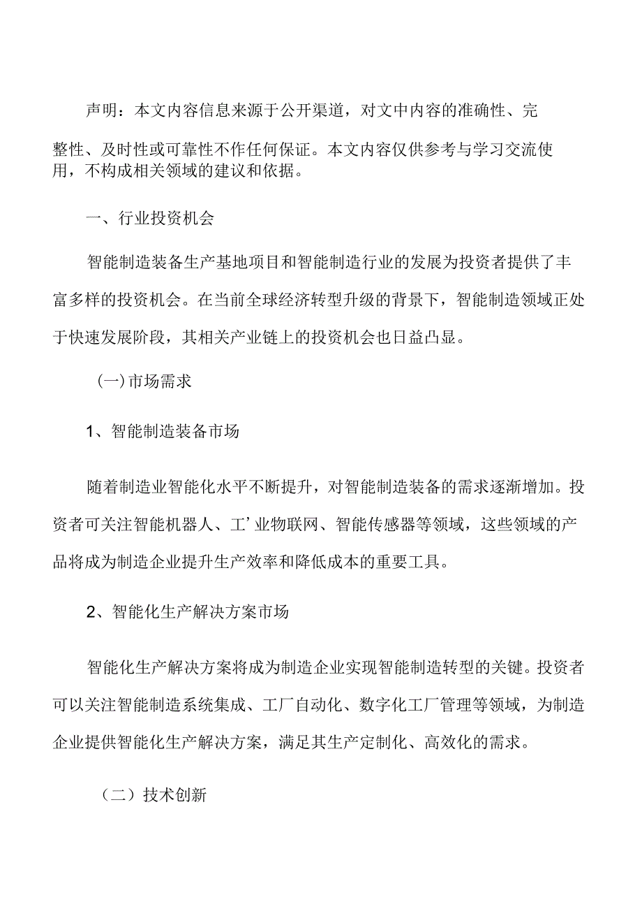 智能制造装备生产基地项目商业投资计划书.docx_第2页