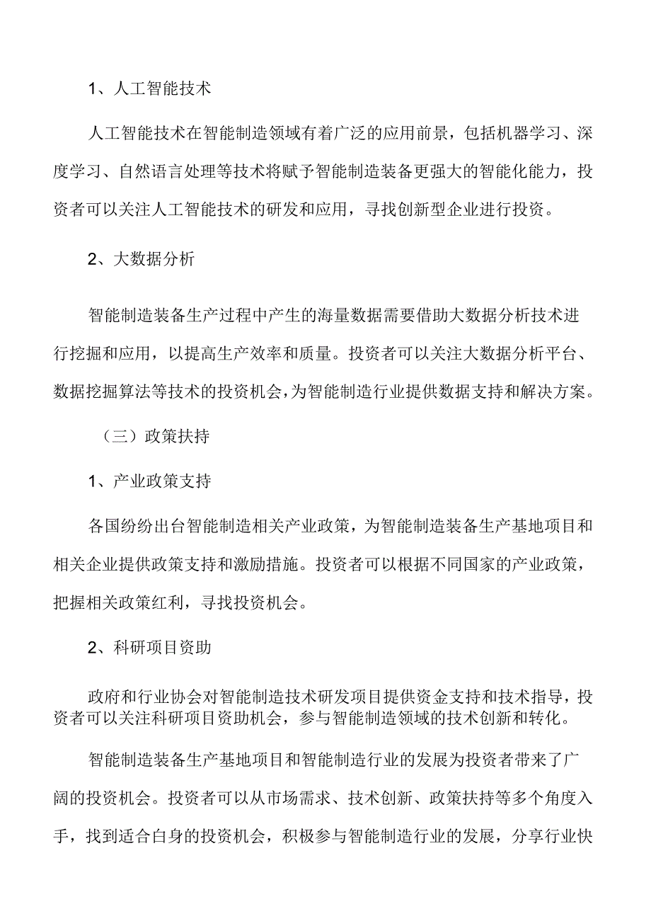 智能制造装备生产基地项目商业投资计划书.docx_第3页