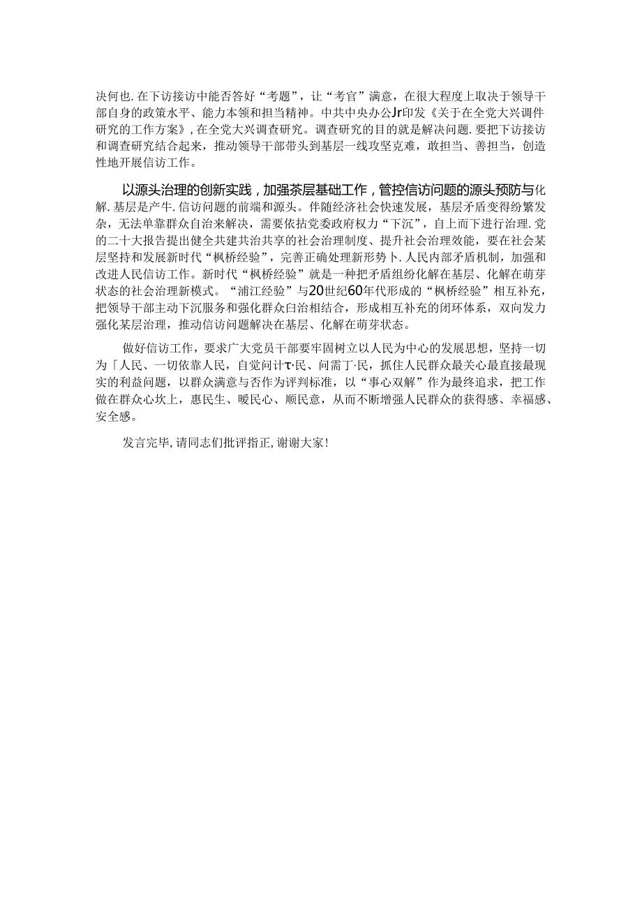 在信访局理论学习中心组浦江经验专题学习研讨会上的发言.docx_第2页