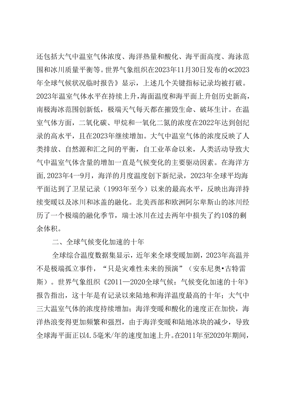 未来已来全球为避免“气候崩溃”而努力.docx_第2页