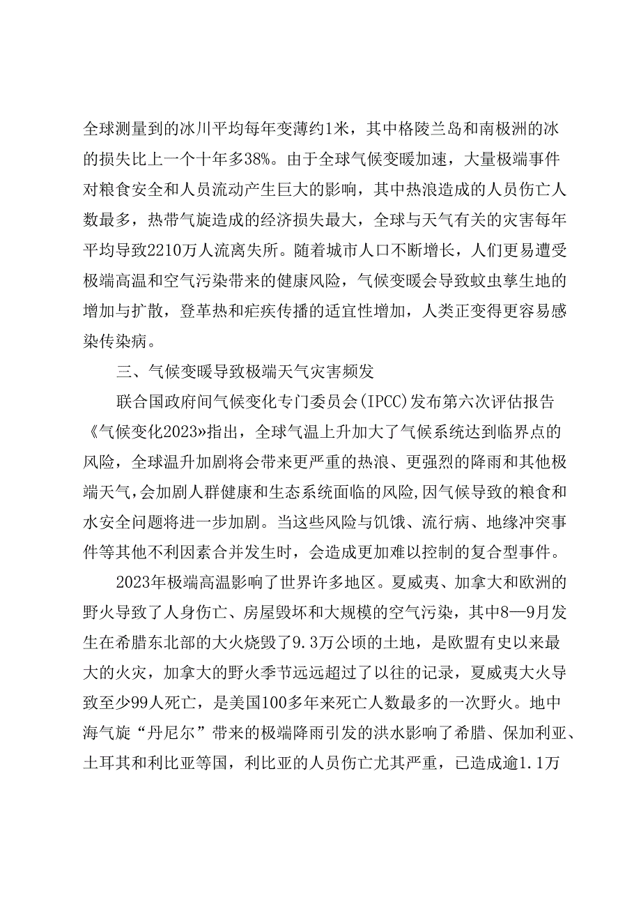 未来已来全球为避免“气候崩溃”而努力.docx_第3页