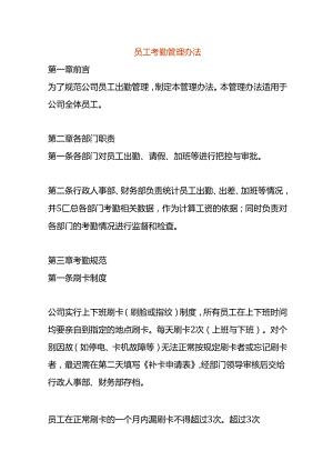 公司员工考勤管理办法.docx