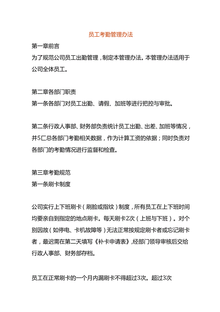 公司员工考勤管理办法.docx_第1页