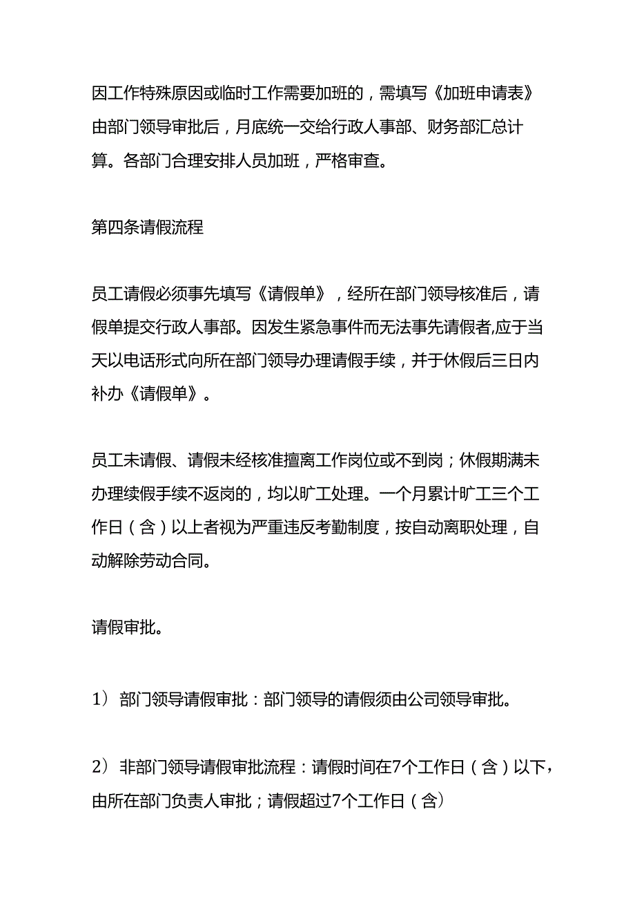 公司员工考勤管理办法.docx_第3页