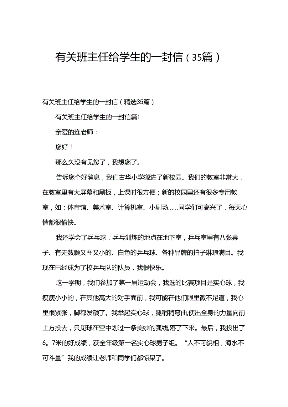 有关班主任给学生的一封信（35篇）.docx_第1页