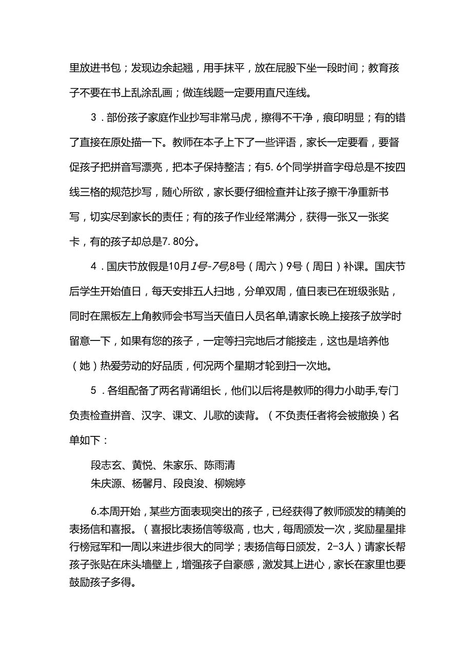 有关班主任给学生的一封信（35篇）.docx_第3页