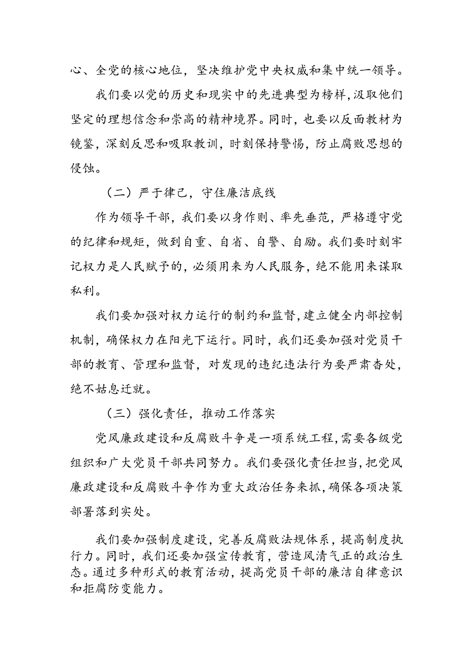 某区法院院长在2024年党风廉政建设和反腐败工作会议暨警示教育大会上的讲话.docx_第2页