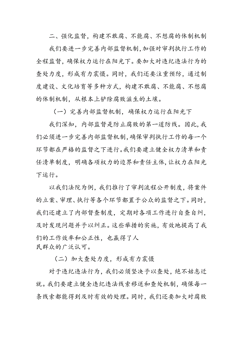 某区法院院长在2024年党风廉政建设和反腐败工作会议暨警示教育大会上的讲话.docx_第3页