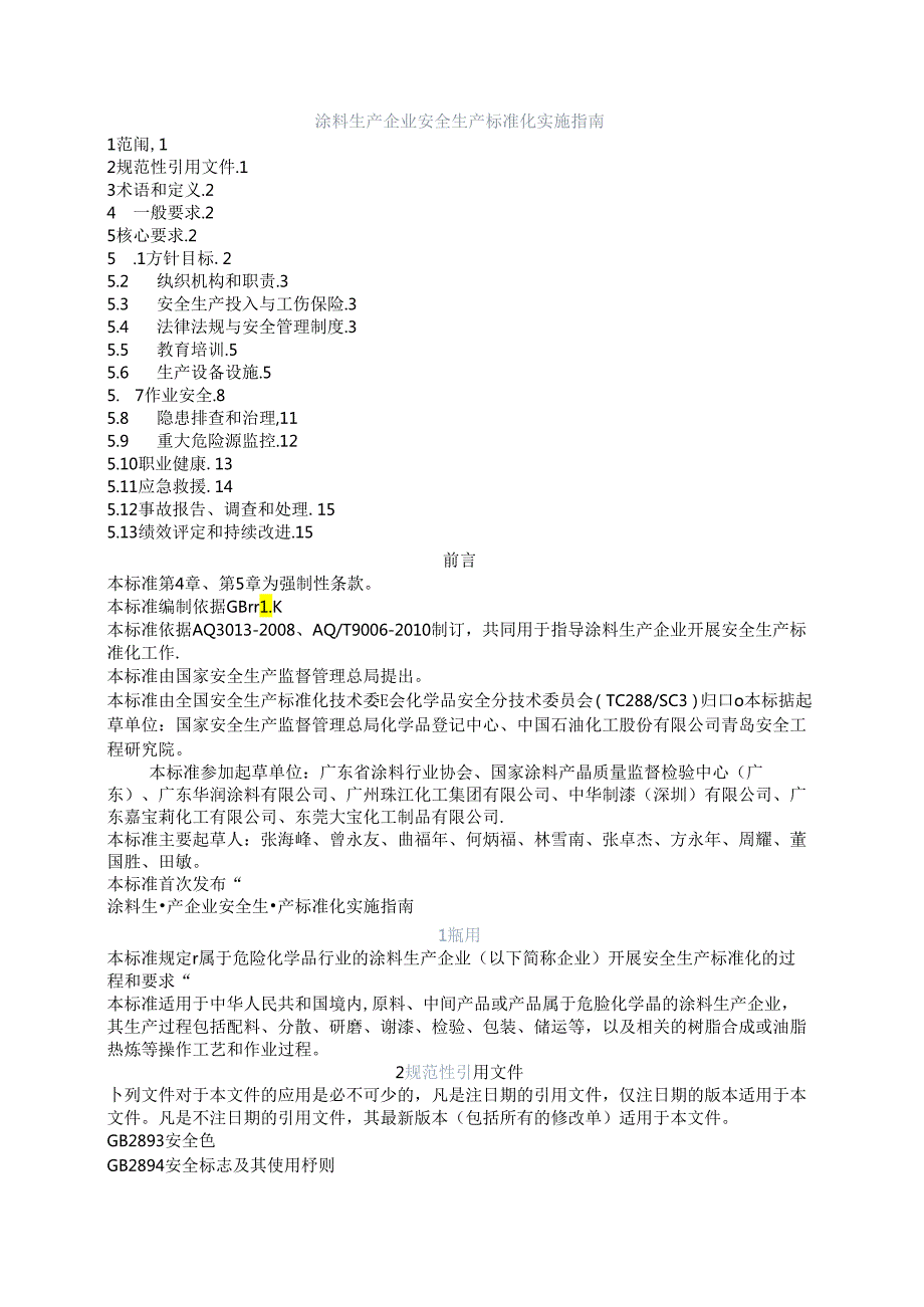 涂料生产企业安全生产标准化实施指南.docx_第1页