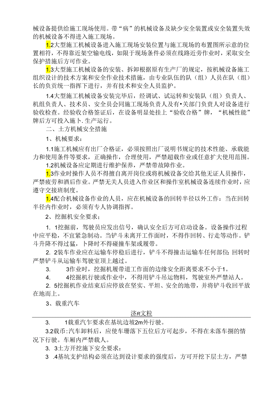 大型机械设备进出场方案doc资料.docx_第3页