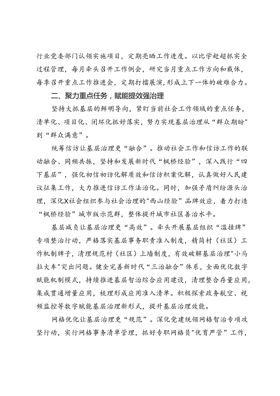 市委社会工作部部长关于社会工作专题交流发言.docx_第2页