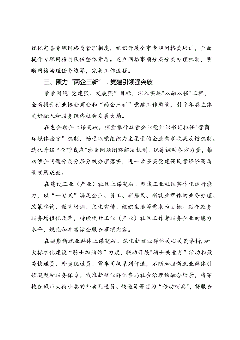 市委社会工作部部长关于社会工作专题交流发言.docx_第3页