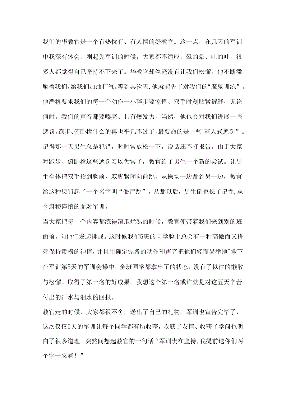 2024年新生开学军训的活动总结.docx_第3页